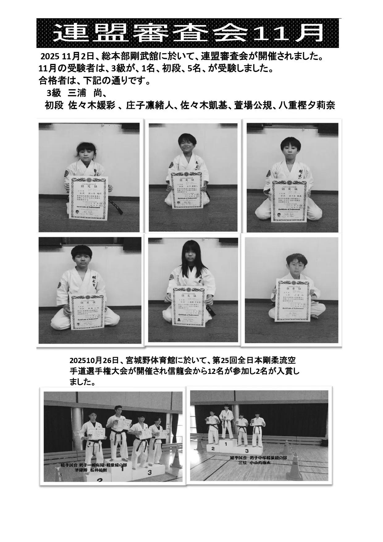 信龍会通信12月号