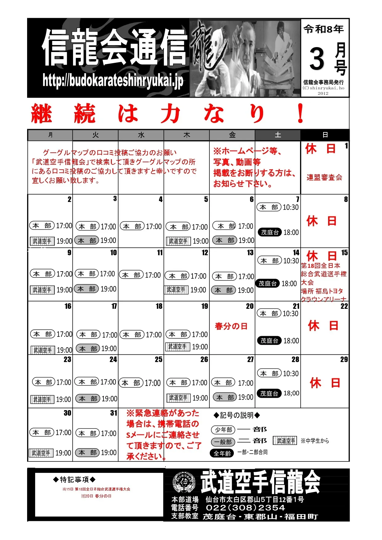 信龍会通信3月号