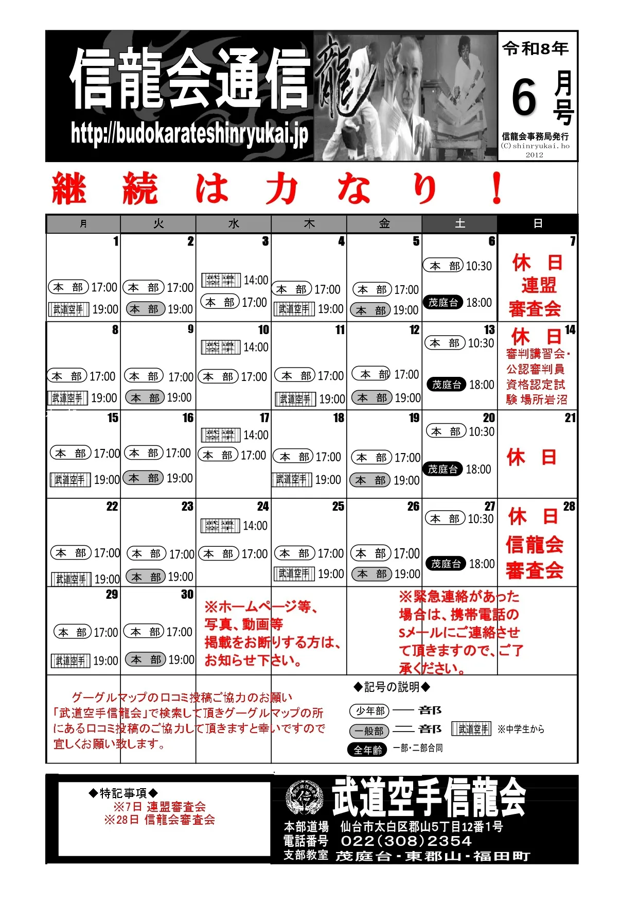 信龍会通信6月号表・裏