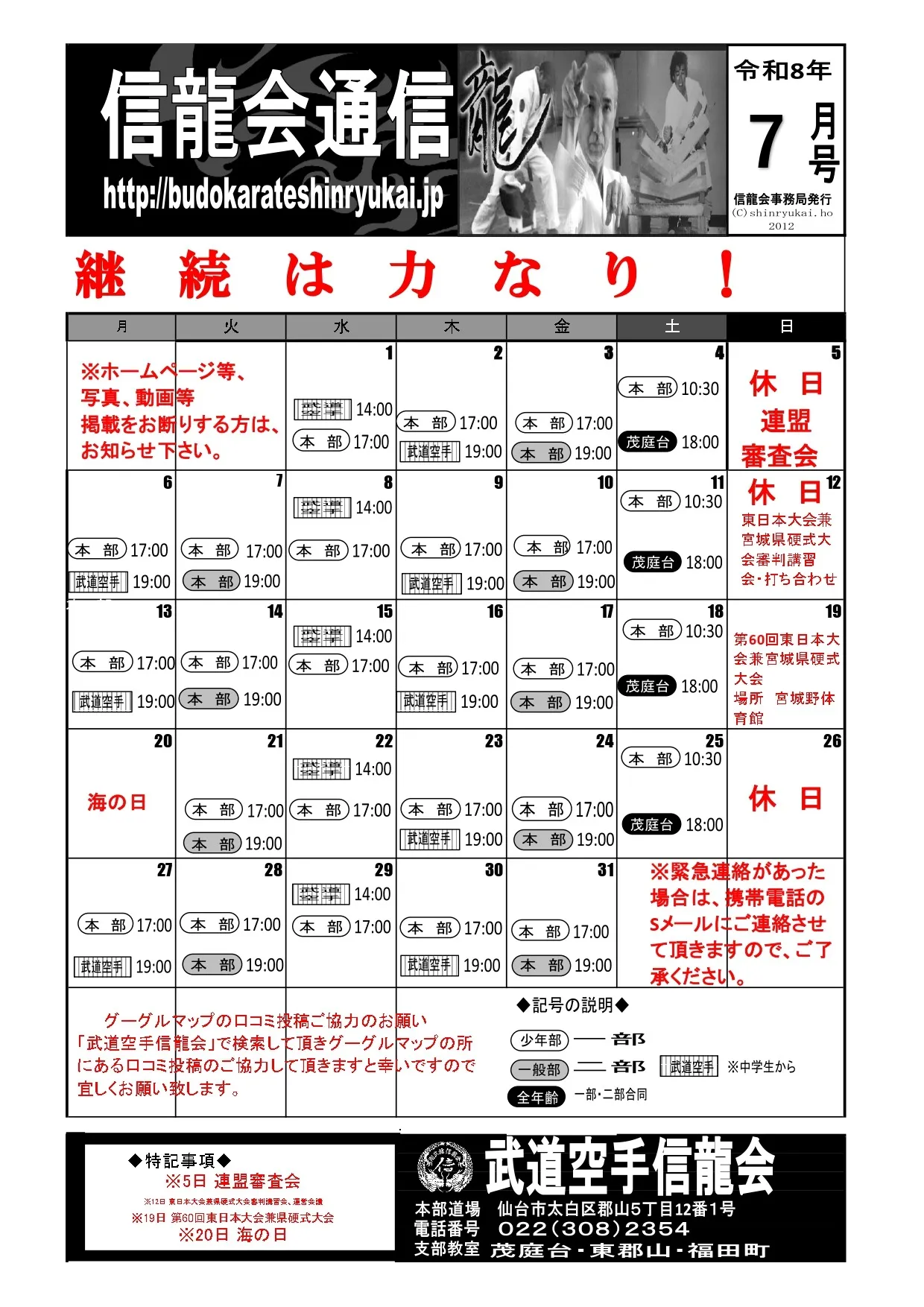 信龍会通信7月号表