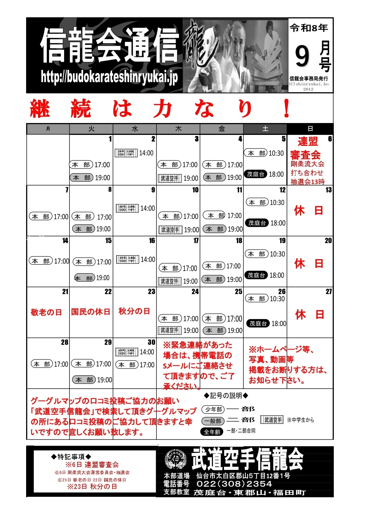 信龍会通信9月号(表)